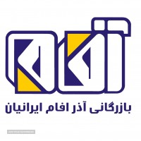 شرکت بازرگانی آذر افام ایرانیان