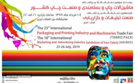 نمایشگاه بین المللی ماشین آلات چاپ و بسته بندی تبریز 98 بیست و سومین دوره