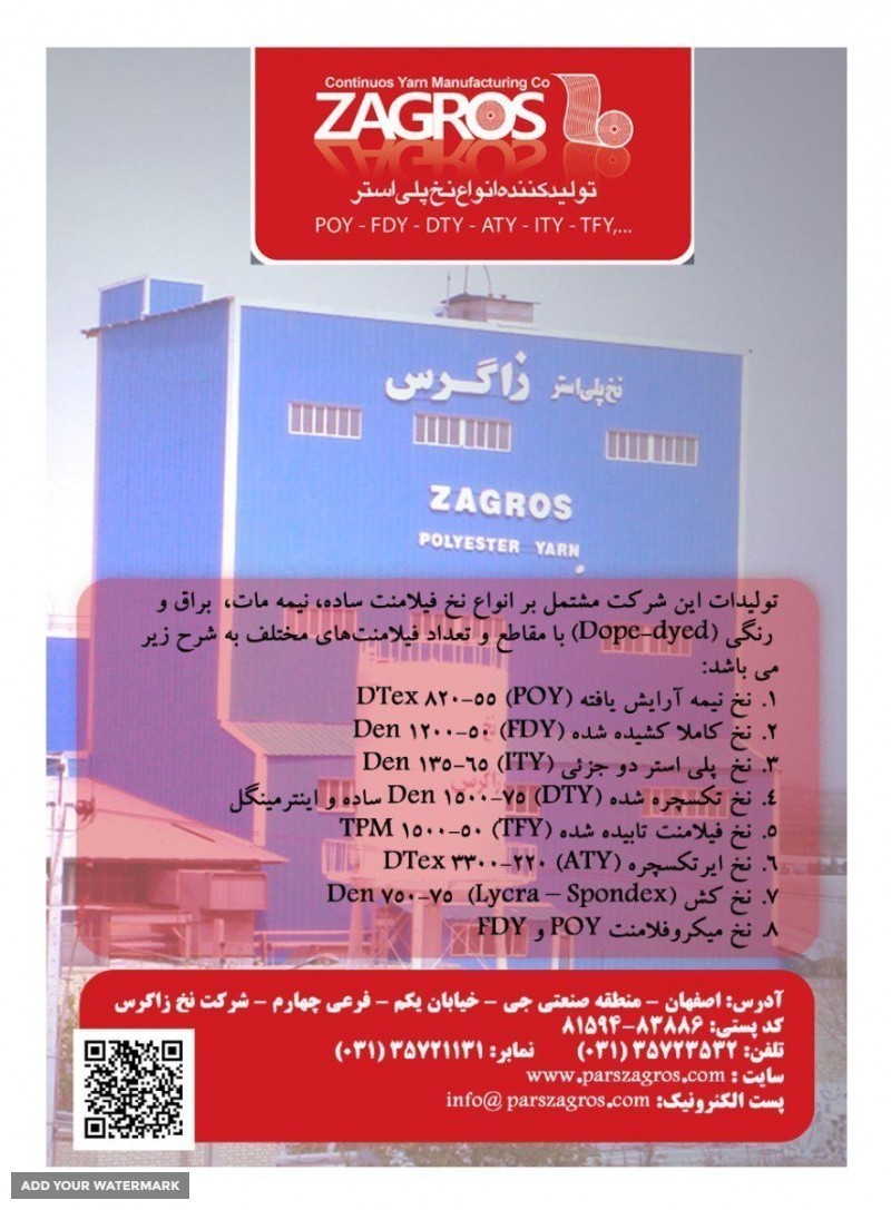 نخ پیوسته زاگرس