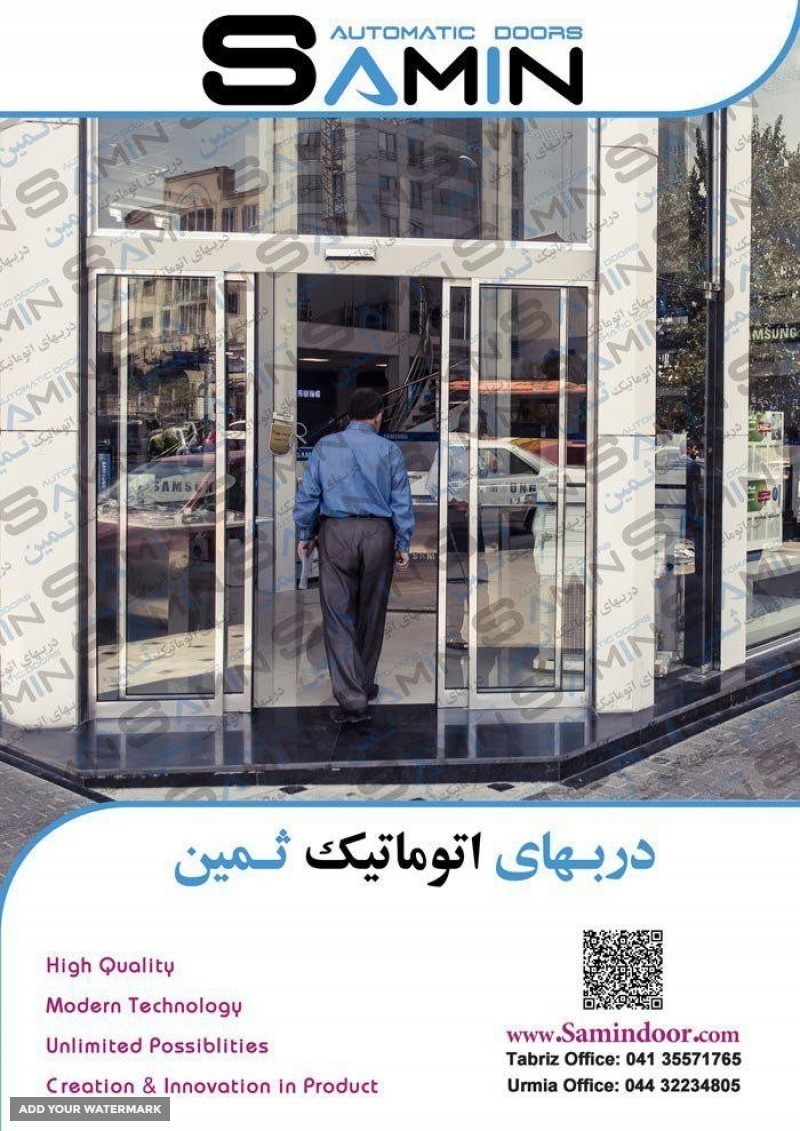 درب اتوماتیک ثمین