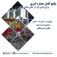 پکیج عصاره گیری گیاهان دارویی